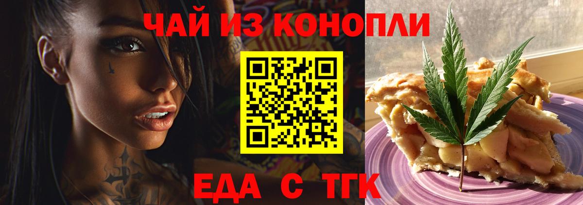 Дедовск  Cannafood конопля  Вход с VPN 