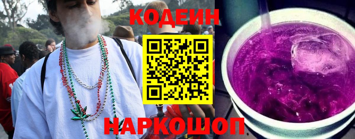 Кодеин напиток Lean (лин)  Кодеин напиток Lean (лин)  Вход с VPN  Дедовск 