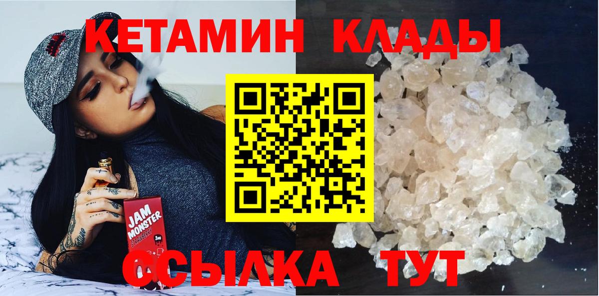 Кетамин VHQ  Вход с VPN  Дедовск 