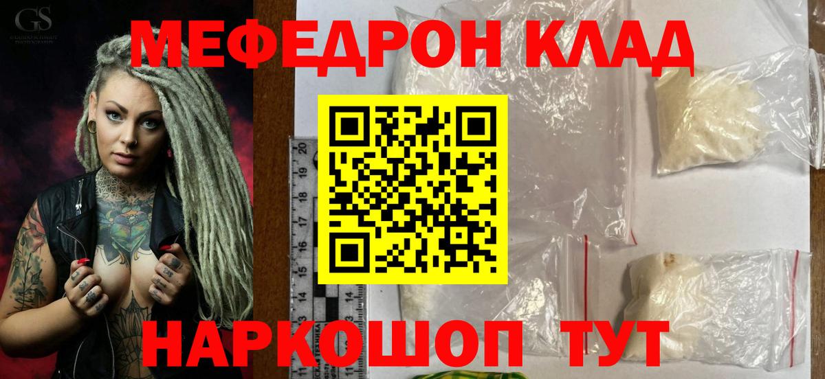 Меф мяу мяу мука Дедовск