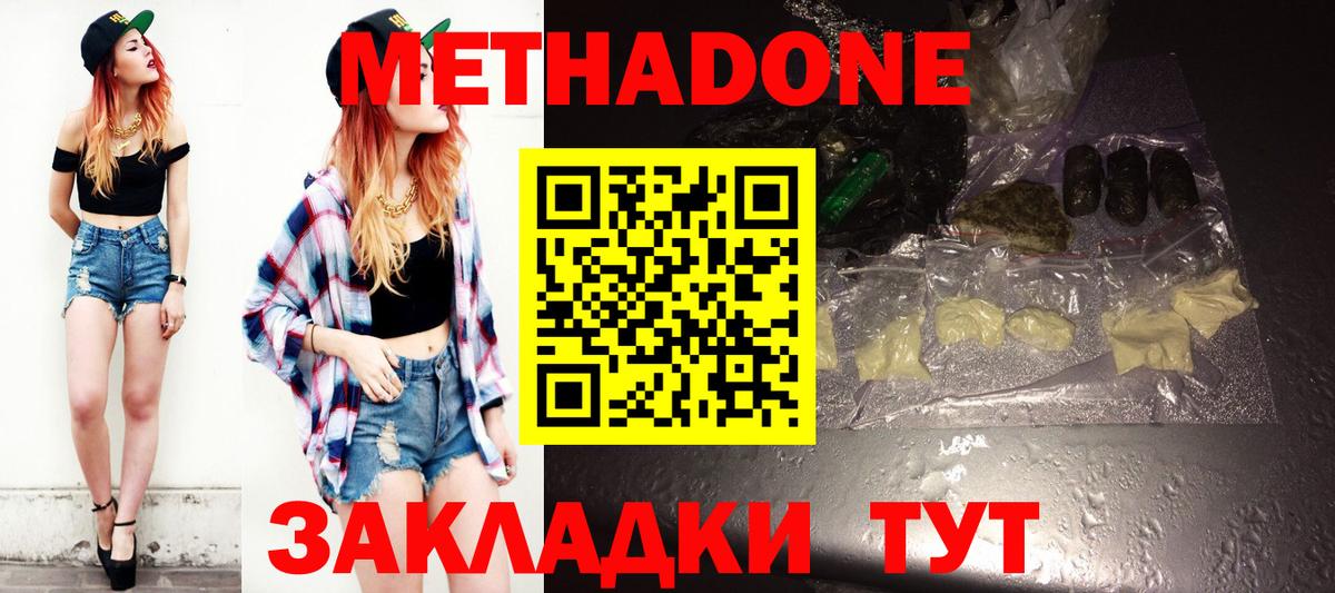 МЕТАДОН мёд  МЕТАДОН мёд  Вход с VPN  Дедовск 