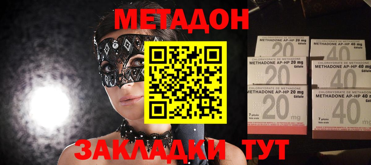 МЕТАДОН methadone Дедовск