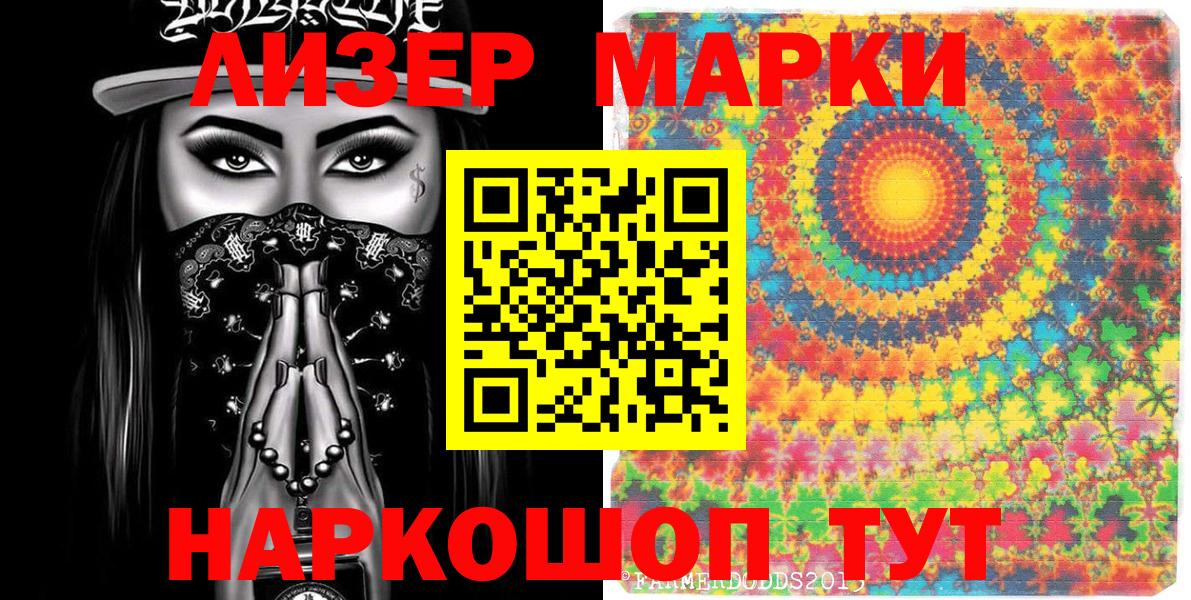 Дедовск  Марки 25I-NBOMe 1500мкг  Вход с VPN 